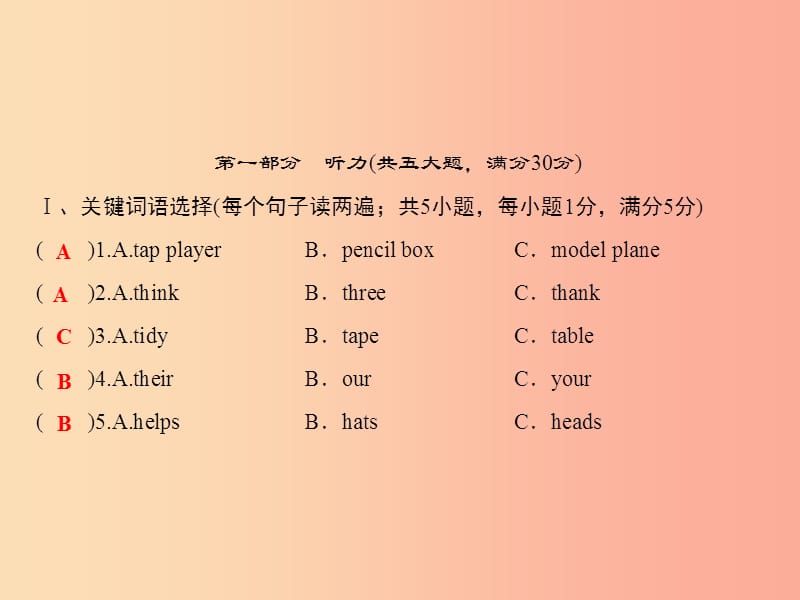 2019年秋七年级英语上册 第五套综合测试卷（Unit 4）新人教 新目标版.ppt_第1页