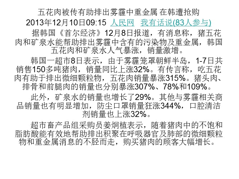 五花肉被传有助排出雾霾中的重金属.ppt_第1页