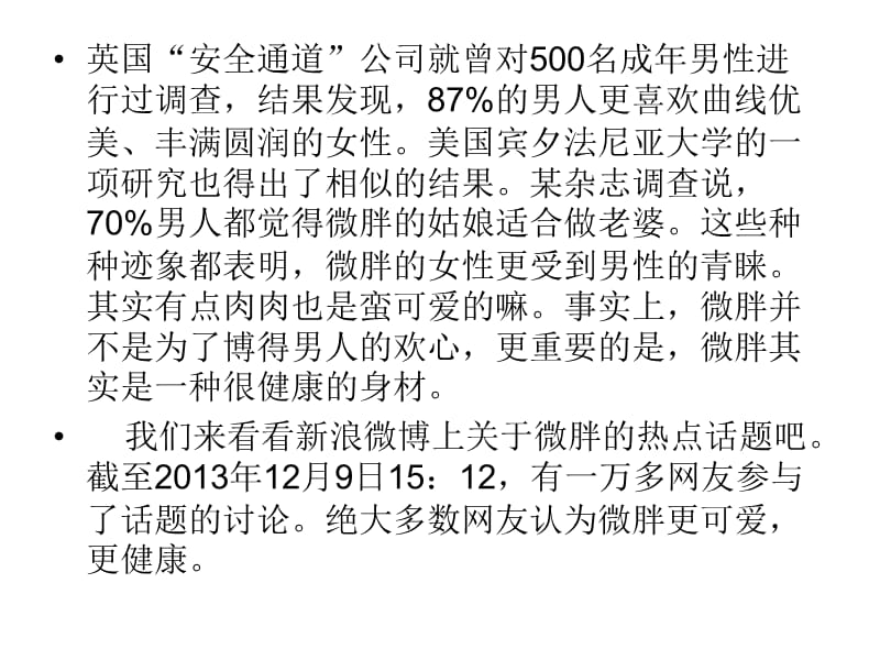 五花肉被传有助排出雾霾中的重金属.ppt_第2页