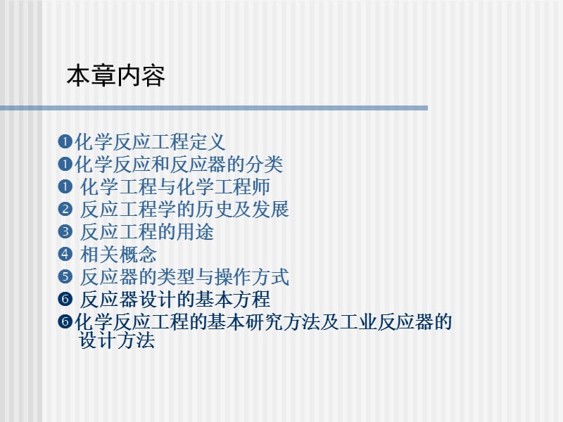 反应工程绪论-王富民.ppt_第2页