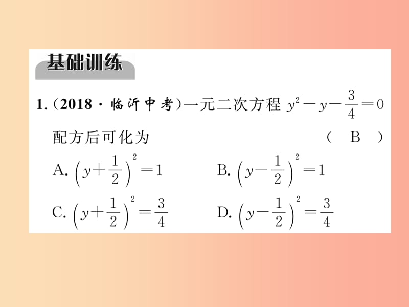 毕节专版2019年中考数学复习第2章方程组与不等式组第7课时一元二次方程精练课件.ppt_第2页