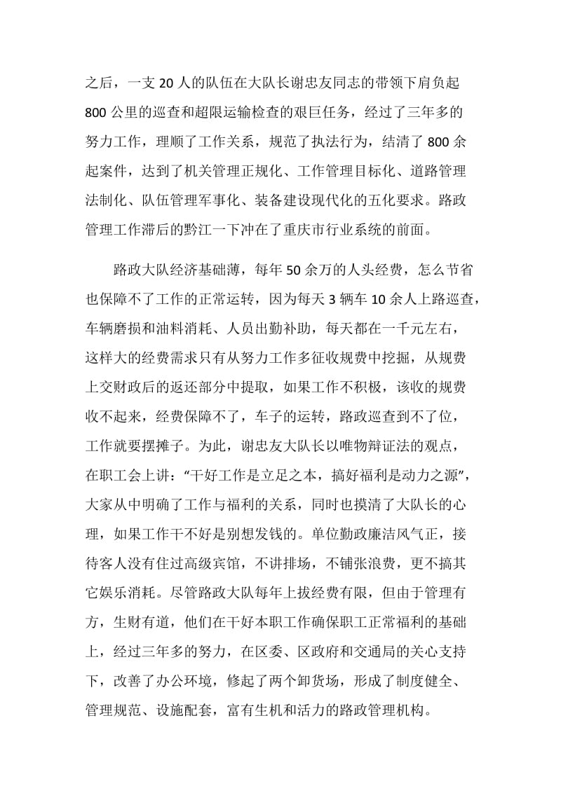 公路路政管理大队先进事迹.doc_第2页