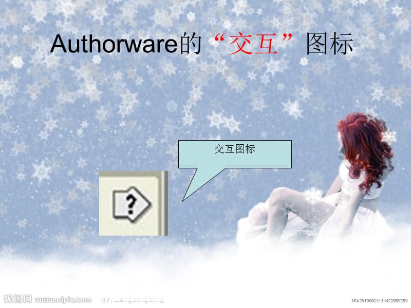 多媒体课件制作authorwa.ppt_第3页