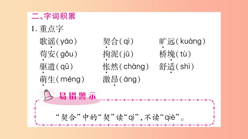 九年级语文下册 第四单元 16 驱遣我们的想象习题课件新人教版.ppt_第3页