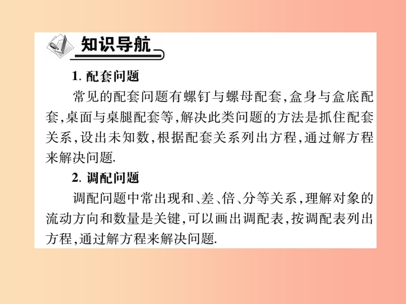 七年级数学上册 第三章 一元一次方程 3.4 实际问题与一元一次方程 第1课时 产品配套问题作业 新人教版.ppt_第2页