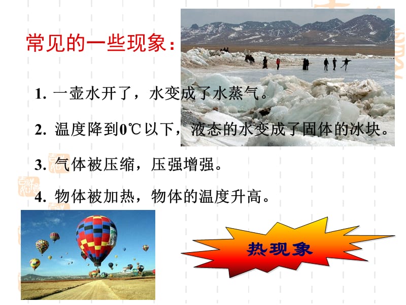 大学物理热力学PPT.ppt_第2页