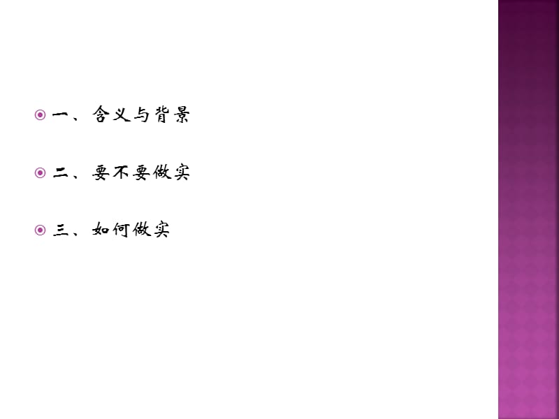 做实养老保险个人账户.ppt_第2页