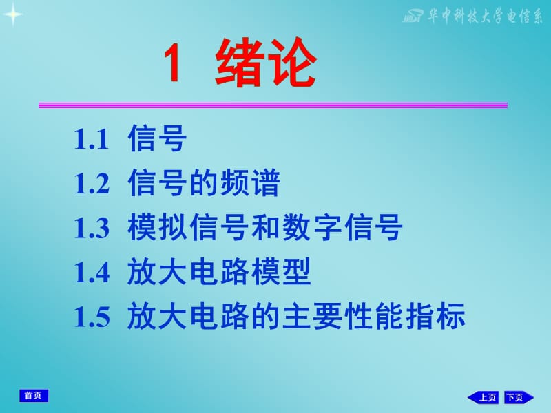 合肥工业大学刘春模电.ppt_第3页