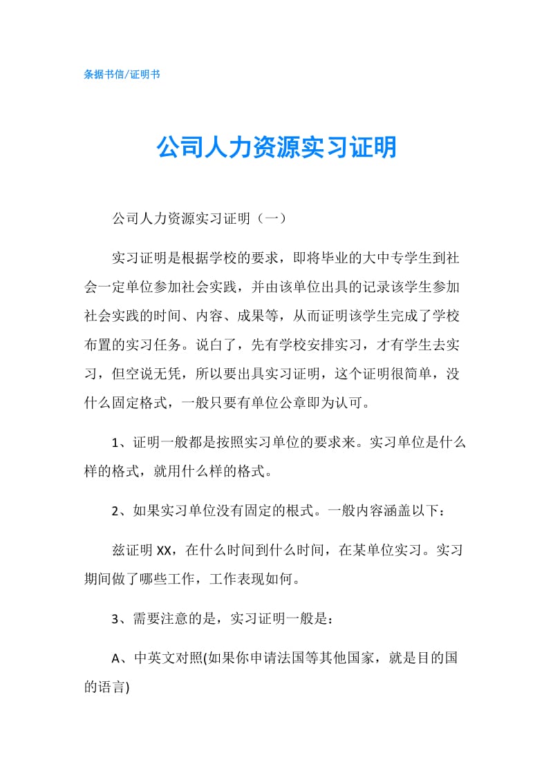 公司人力资源实习证明.doc_第1页