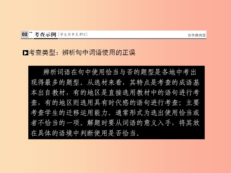 达州专版2019中考语文积累与运用3正确使用词语(含成语)复习课件.ppt_第3页