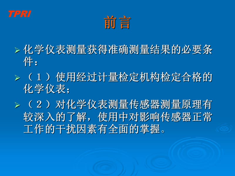 发电厂化工厂常用化学仪表检验.ppt_第3页