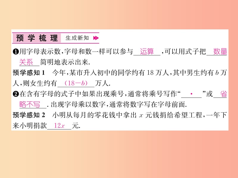 （山西专用）2019年秋七年级数学上册 第2章 整式的加减 2.1 整式 第1课时 用字母表示数习题课件 新人教版.ppt_第2页