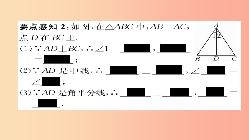 八年级数学上册 第十三章 轴对称 13.3 等腰三角形 13.3.1 等腰三角形 第1课时 等腰三角形的性质 .ppt_第3页