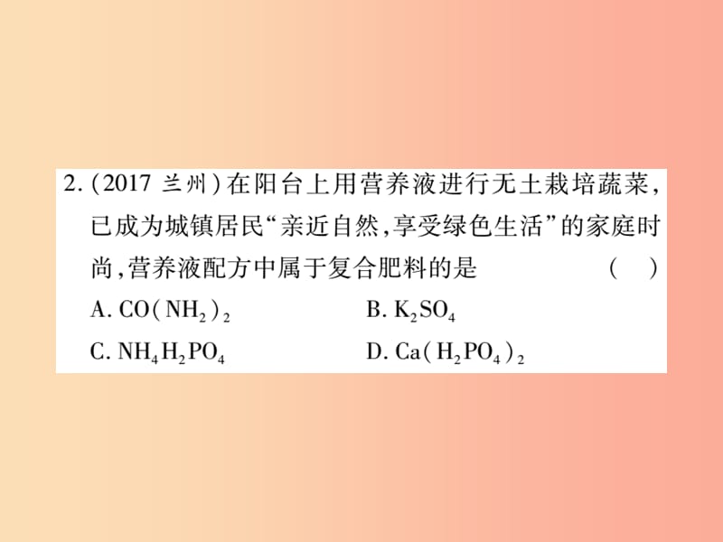 2019中考化学一轮复习第一部分基础知识复习第二章常见的物质第7讲盐和化肥精练课件.ppt_第3页