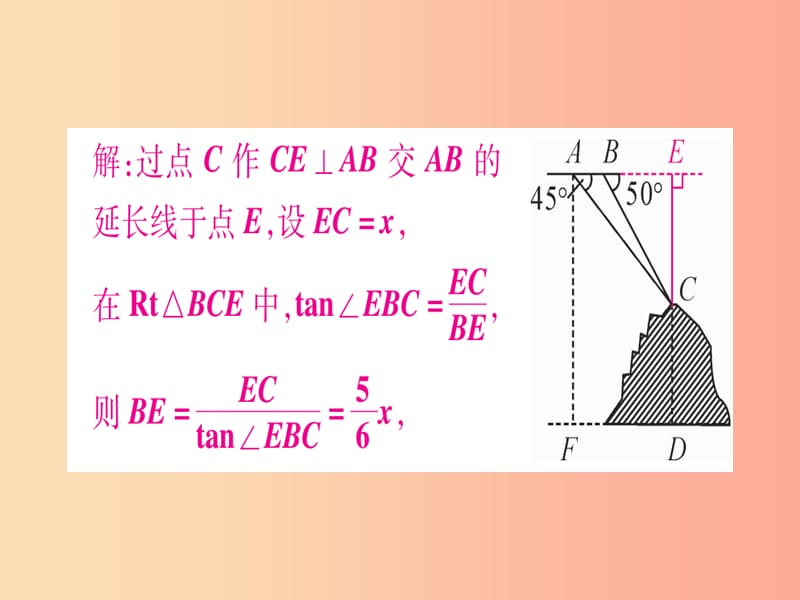 （江西专版）2019届九年级数学下册 小专题（一）解直角三角形的应用课堂导练课件（含2019中考真题）北师大版.ppt_第3页