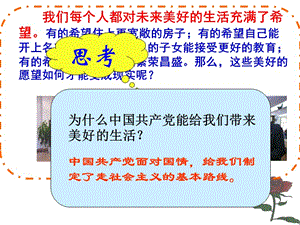 初三上學期政治黨的基本路線.ppt