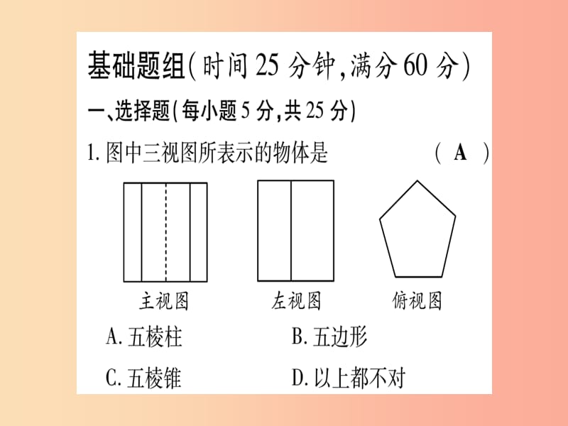 江西专版2019秋九年级数学上册双休作业十5.1_5.2作业课件（新版）北师大版.ppt_第2页