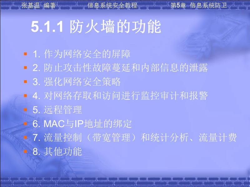 信息系统安全第5章.ppt_第3页