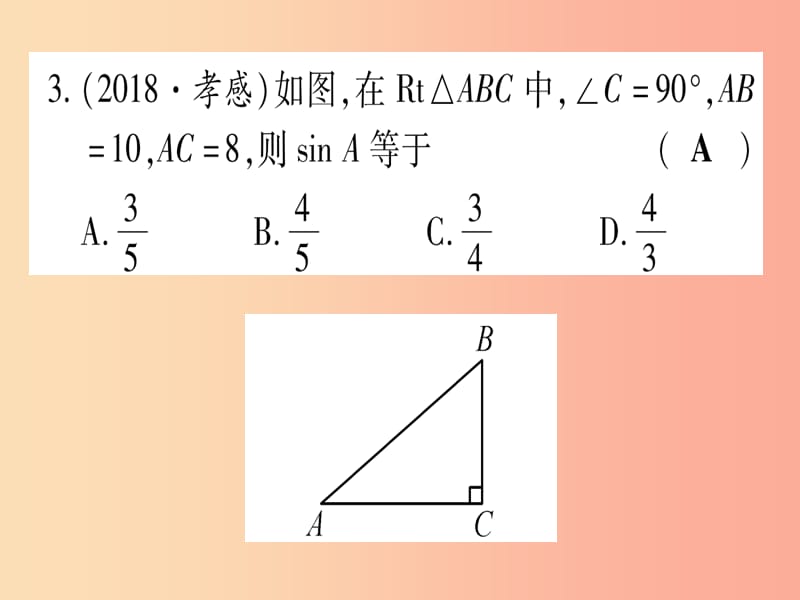 （宁夏专版）2019中考数学复习 第1轮 考点系统复习 第4章 三角形 第6节 锐角三角函数及其应用（作业）课件.ppt_第3页