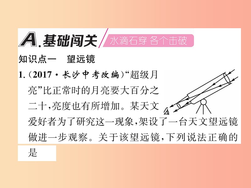 2019年八年级物理上册第4章第7节通过透镜看世界习题课件 新版 教科版.ppt_第2页