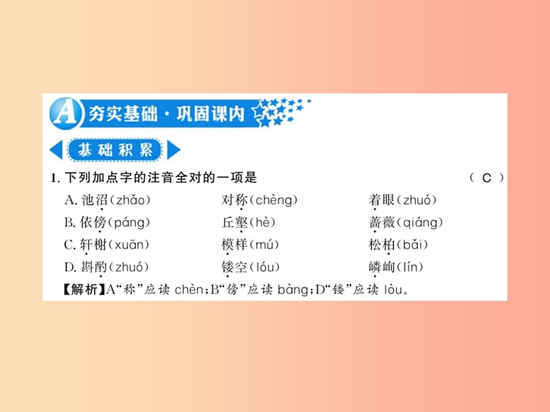 黄冈专版2019年八年级语文上册第五单元18苏州园林习题课件新人教版.ppt_第1页