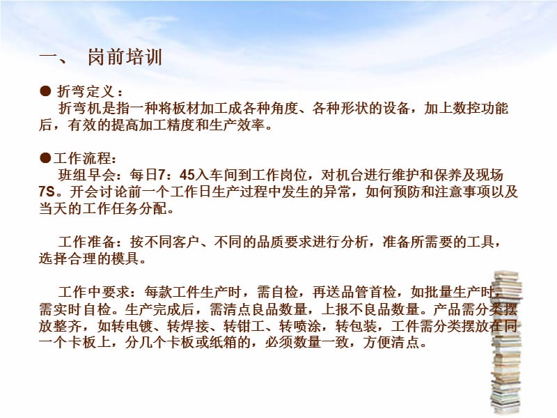 折弯知识培训ppt课件_第3页