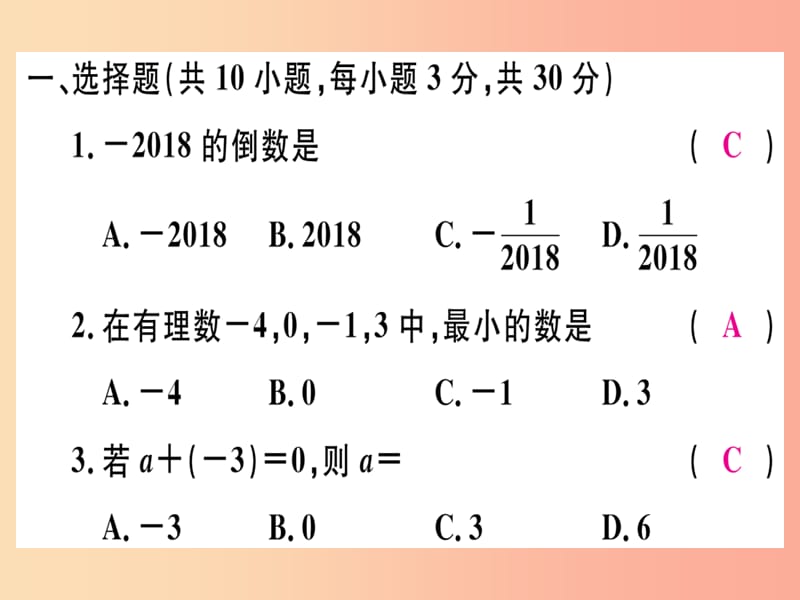 （湖北专版）2019年秋七年级数学上册 第一章 有理数检测卷习题课件 新人教版.ppt_第2页