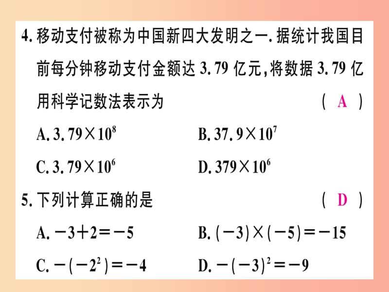 （湖北专版）2019年秋七年级数学上册 第一章 有理数检测卷习题课件 新人教版.ppt_第3页