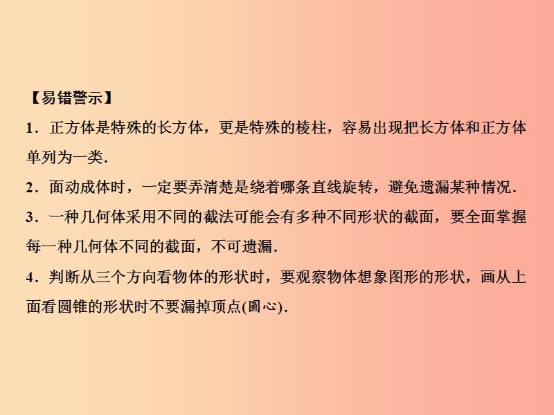 2019年秋七年级数学上册 第1章 丰富的图形世界章末小结课件（新版）北师大版.ppt_第3页