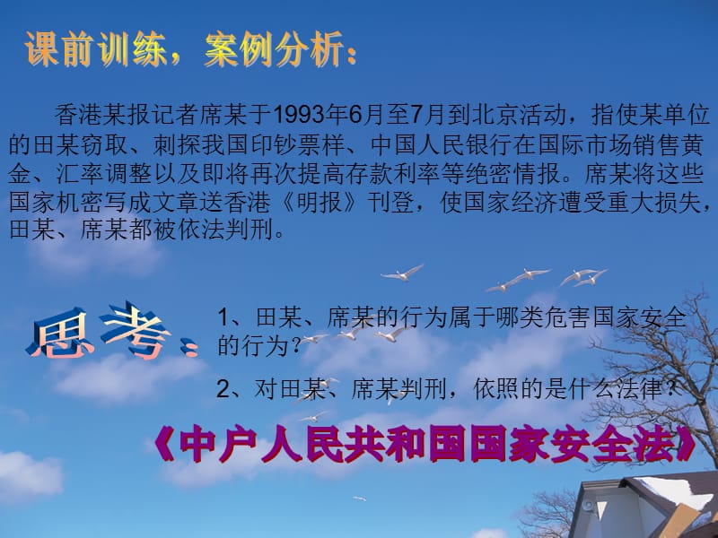 公民有维护国家安全的义务.ppt_第2页