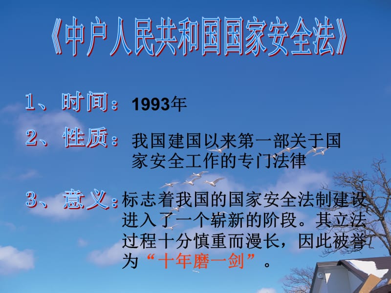 公民有维护国家安全的义务.ppt_第3页