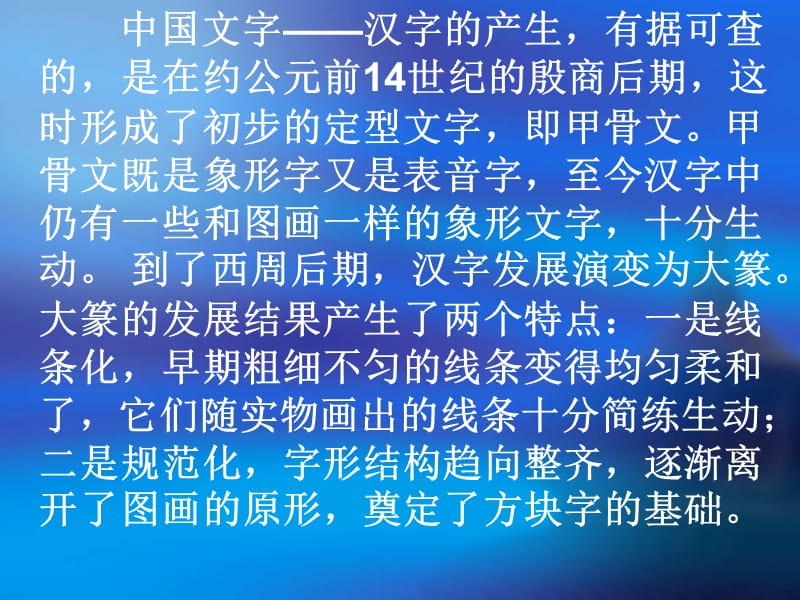 修改的汉字的来历.ppt_第2页