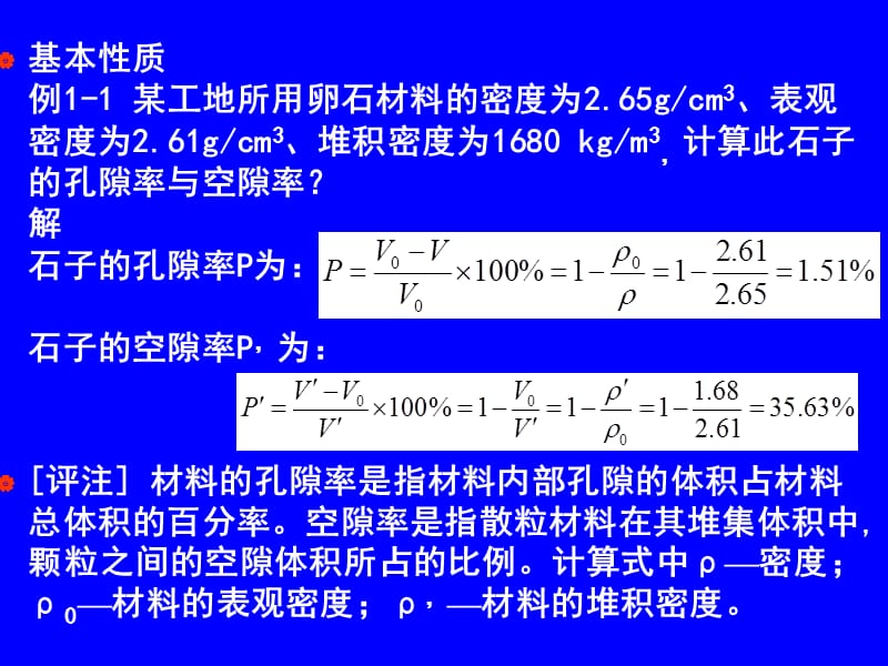 土木工程材料习题.ppt_第2页