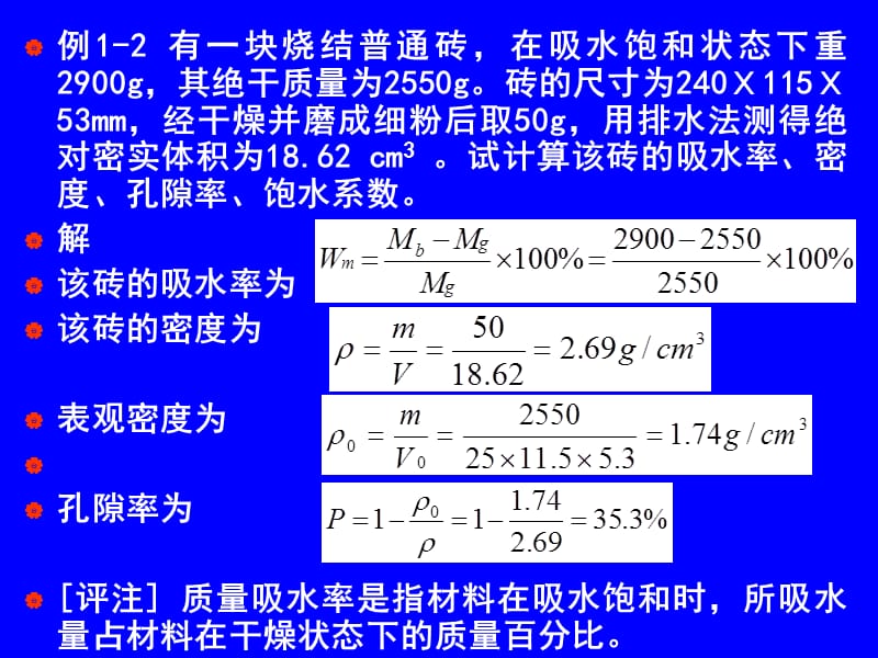 土木工程材料习题.ppt_第3页