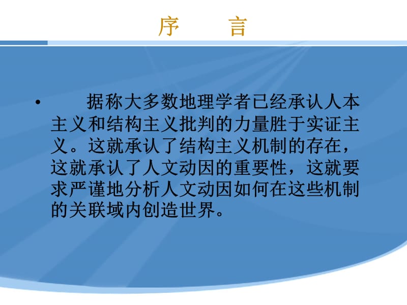 哲学与人文地理学.ppt_第2页