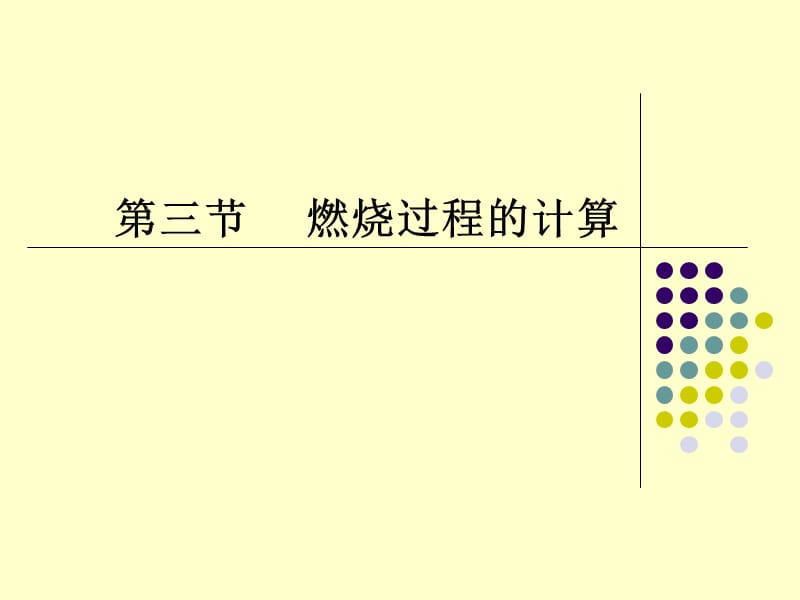 大气污染控制工程第二章.ppt_第1页