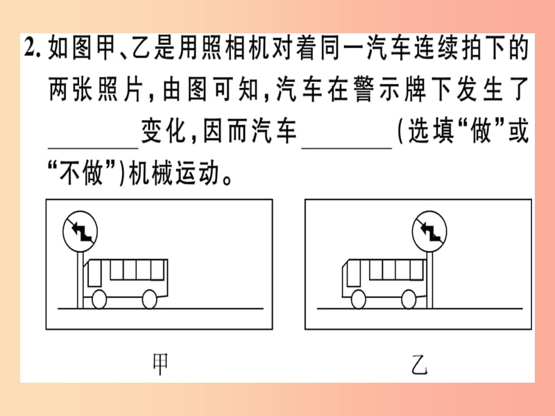 （通用版）2019年八年级物理上册 1.2 运动的描述习题课件 新人教版.ppt_第3页