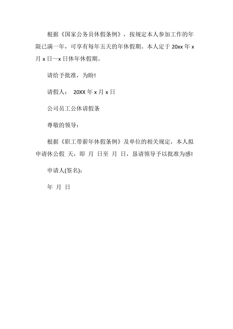 公司员工公休请假条.doc_第2页