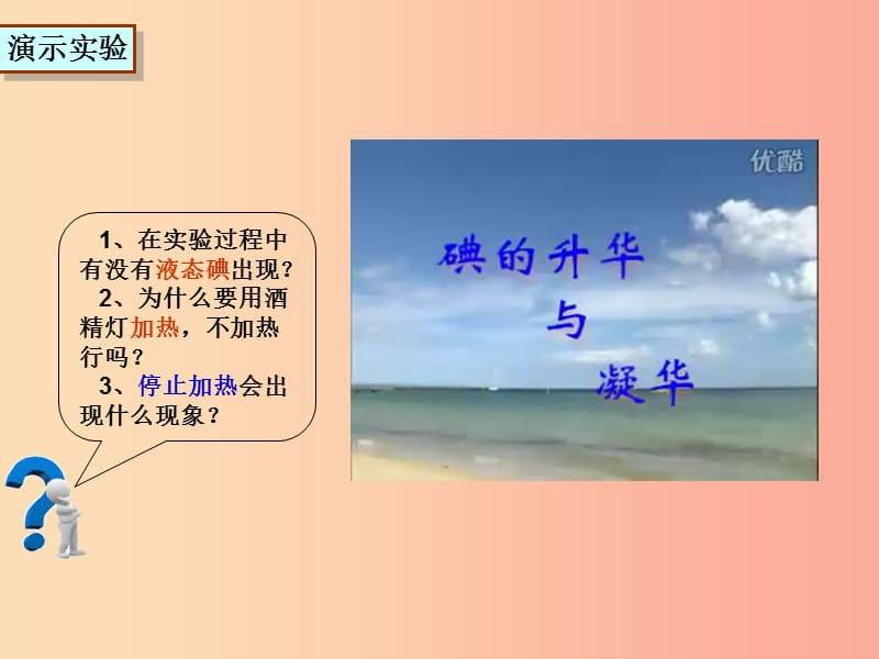 湖南省八年级物理上册 3.4升华和凝华课件 新人教版.ppt_第3页