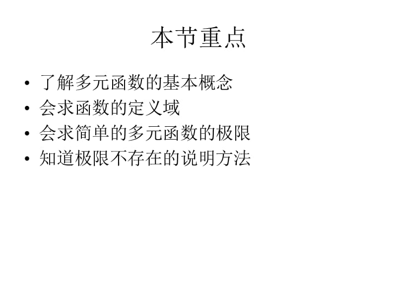 同济六版多元函数的基本概念.ppt_第3页