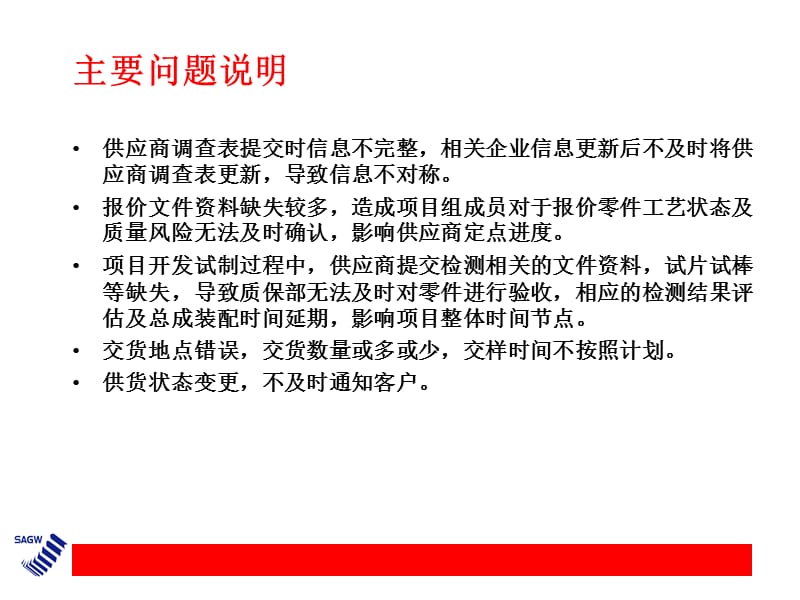 供应商接口培训教材.ppt_第3页