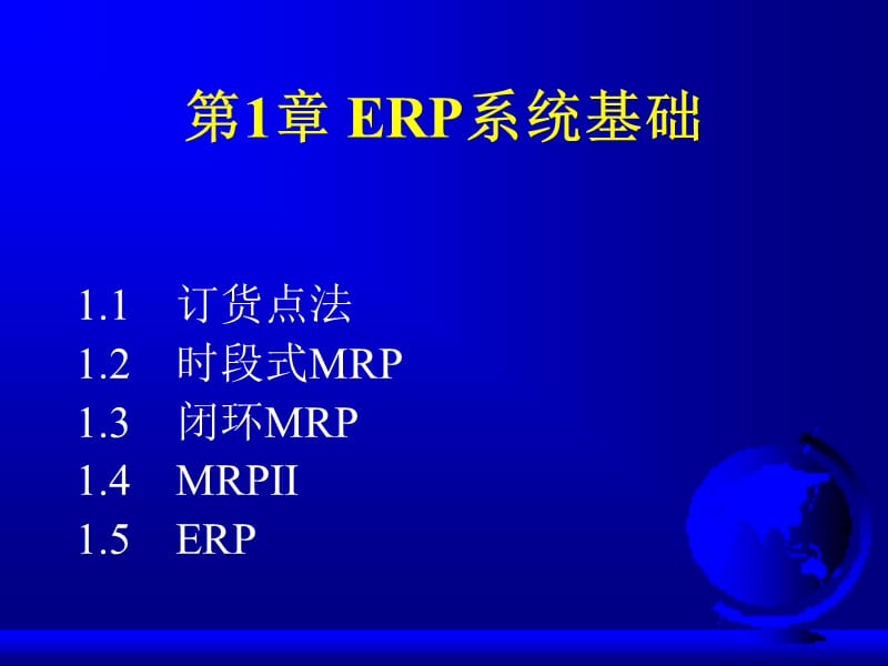 定货点与BOM初步.ppt_第1页