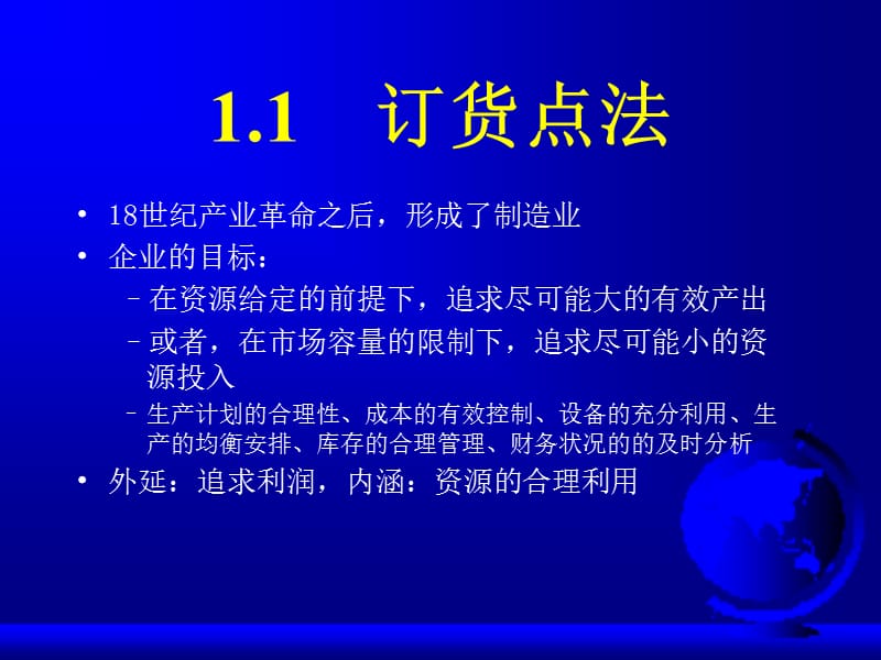 定货点与BOM初步.ppt_第2页