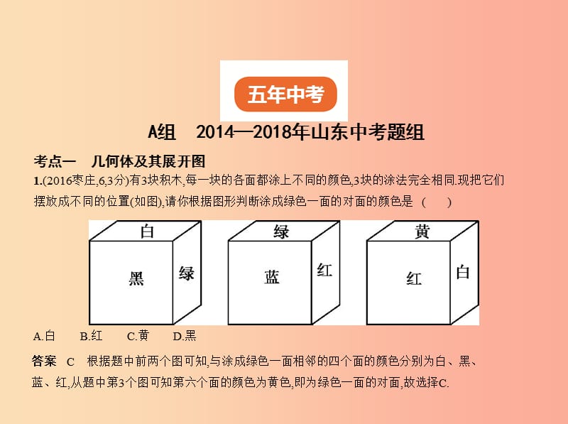 （山东专版）2019版中考数学总复习 第六章 空间与图形 6.4 视图与投影（试卷部分）课件.ppt_第2页