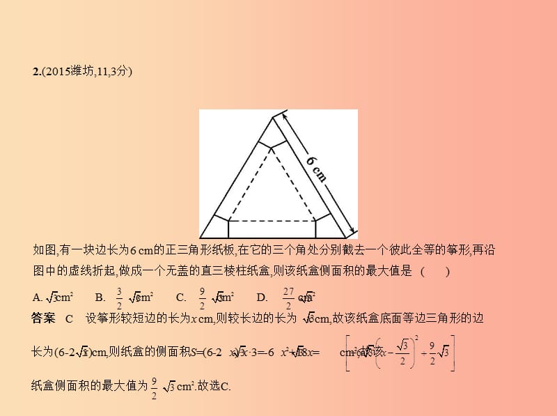 （山东专版）2019版中考数学总复习 第六章 空间与图形 6.4 视图与投影（试卷部分）课件.ppt_第3页