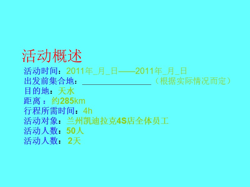 天水自驾游策划案.ppt_第3页