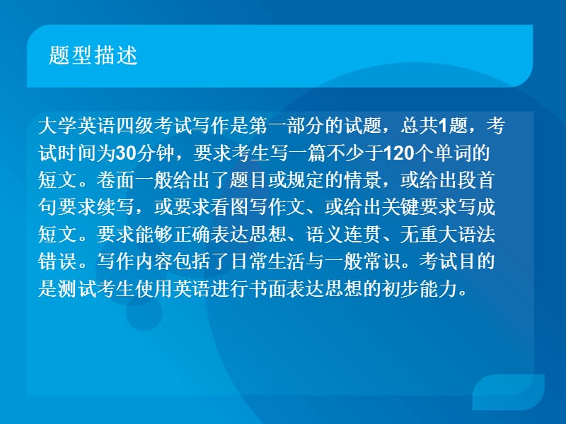 大学英语四级考试写作.ppt_第2页