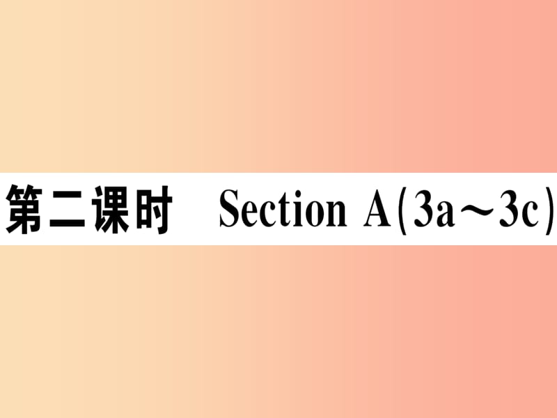 （江西专版）八年级英语上册 Unit 2 How often do you rcise（第2课时）新人教 新目标版.ppt_第1页