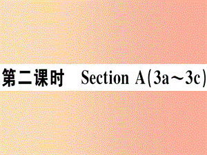 （江西專版）八年級英語上冊 Unit 2 How often do you rcise（第2課時(shí)）新人教 新目標(biāo)版.ppt