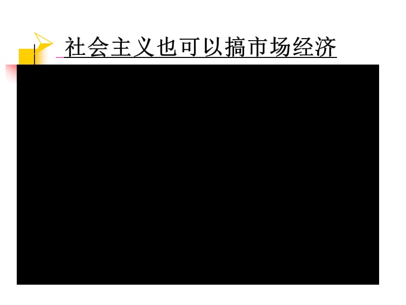 中国特色社会主义经济.ppt_第3页